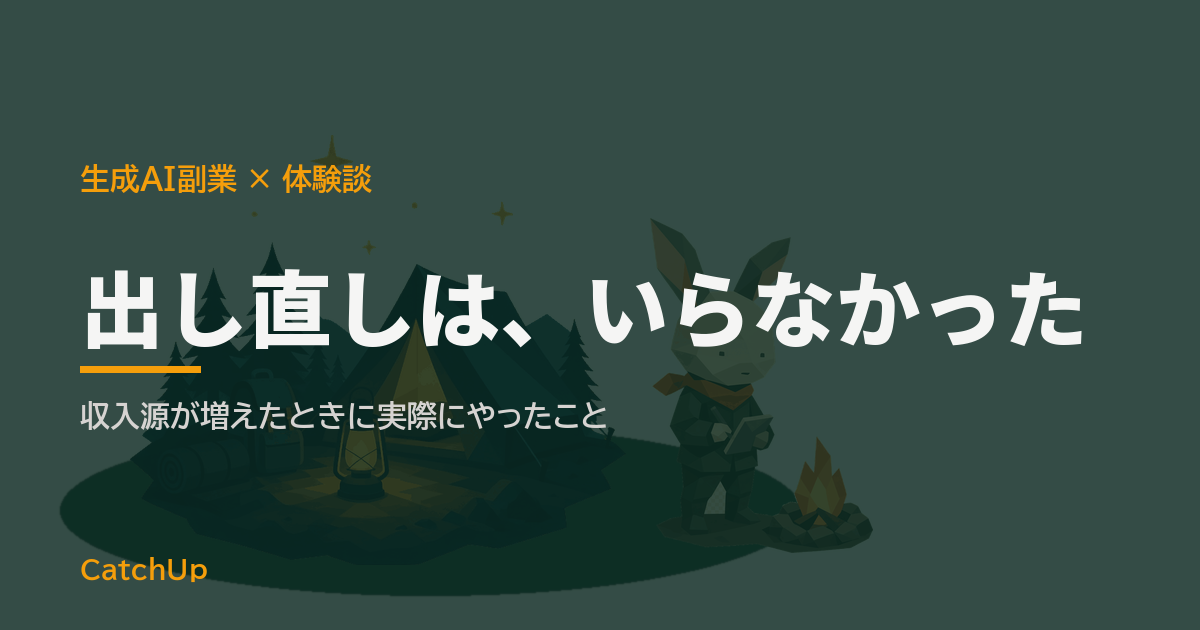 出し直しは、いらなかった。開いたノートと4つの入金経路を書き出したメモを描いたイラスト。生成AI副業の確定申告の体験談を表す図