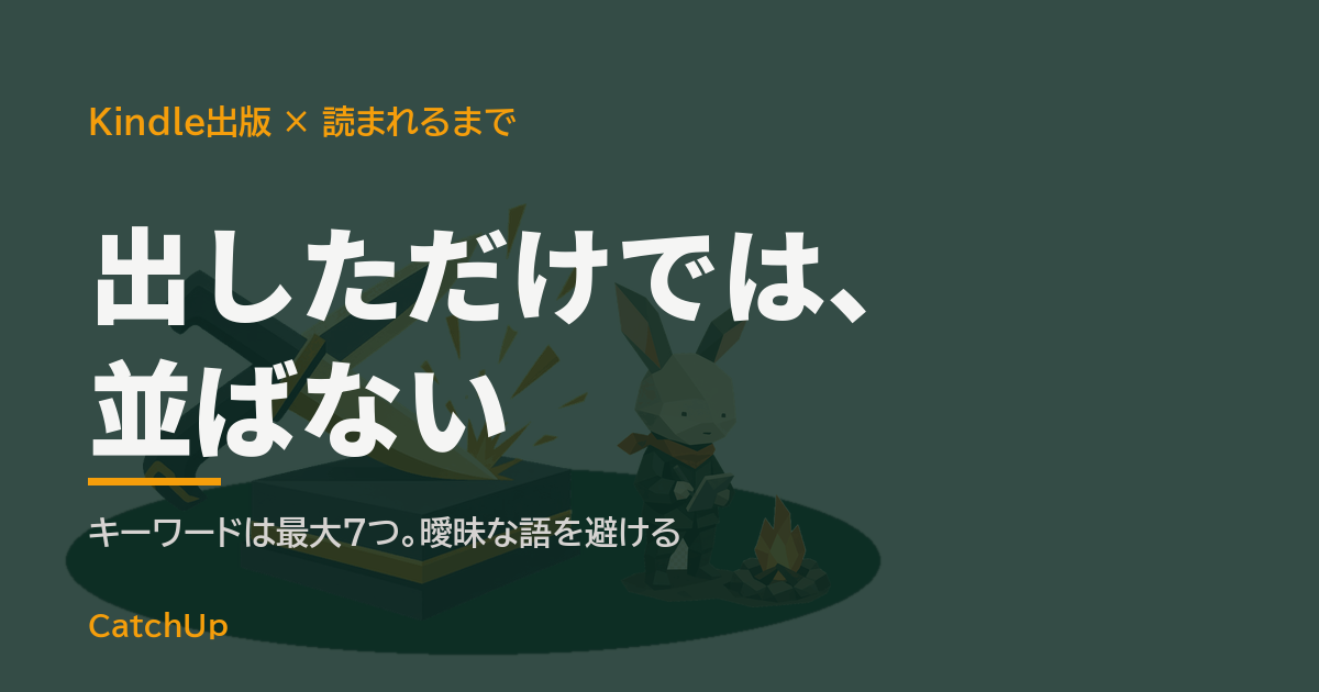 出しただけでは、並ばない。書店の棚に並ぶ本と、そこを指し示す案内札を描いたイラスト。Kindle出版でカテゴリーとキーワードから読まれるまでを表す図