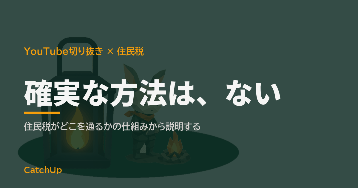 確実な方法は、ない。住民税の通知書の封筒が自宅と会社の建物の間を移動するイラスト。切り抜きの副業が会社に知られる経路と住民税の仕組みを表す図